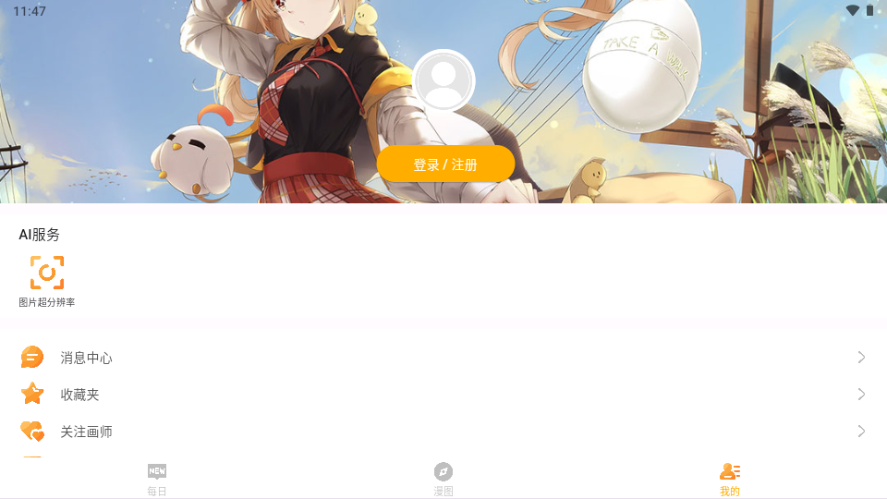 每日漫图v.2.7.5免费版