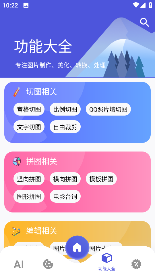 图师傅app(黑白图像上色)v1.0.4手机版