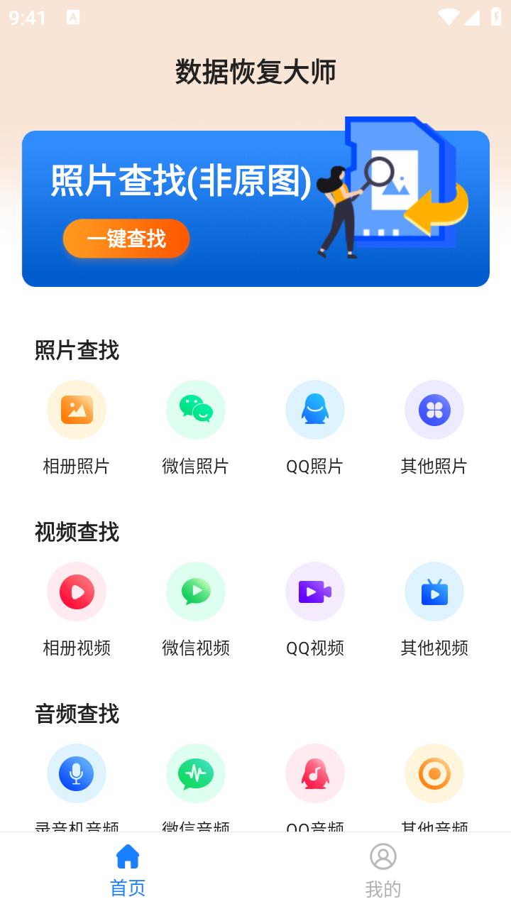 数据恢复大师免费版