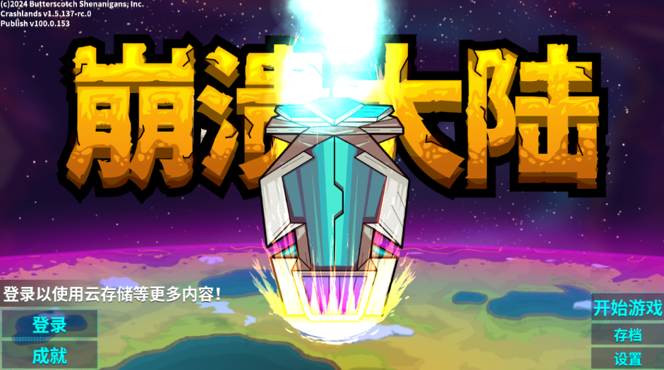 崩溃大陆大量资源下载手机版