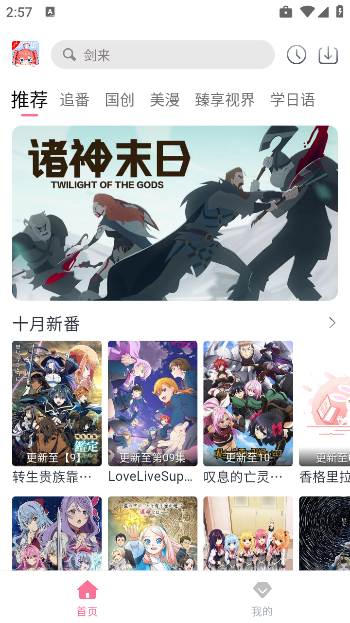 OmoFun动漫追番神器