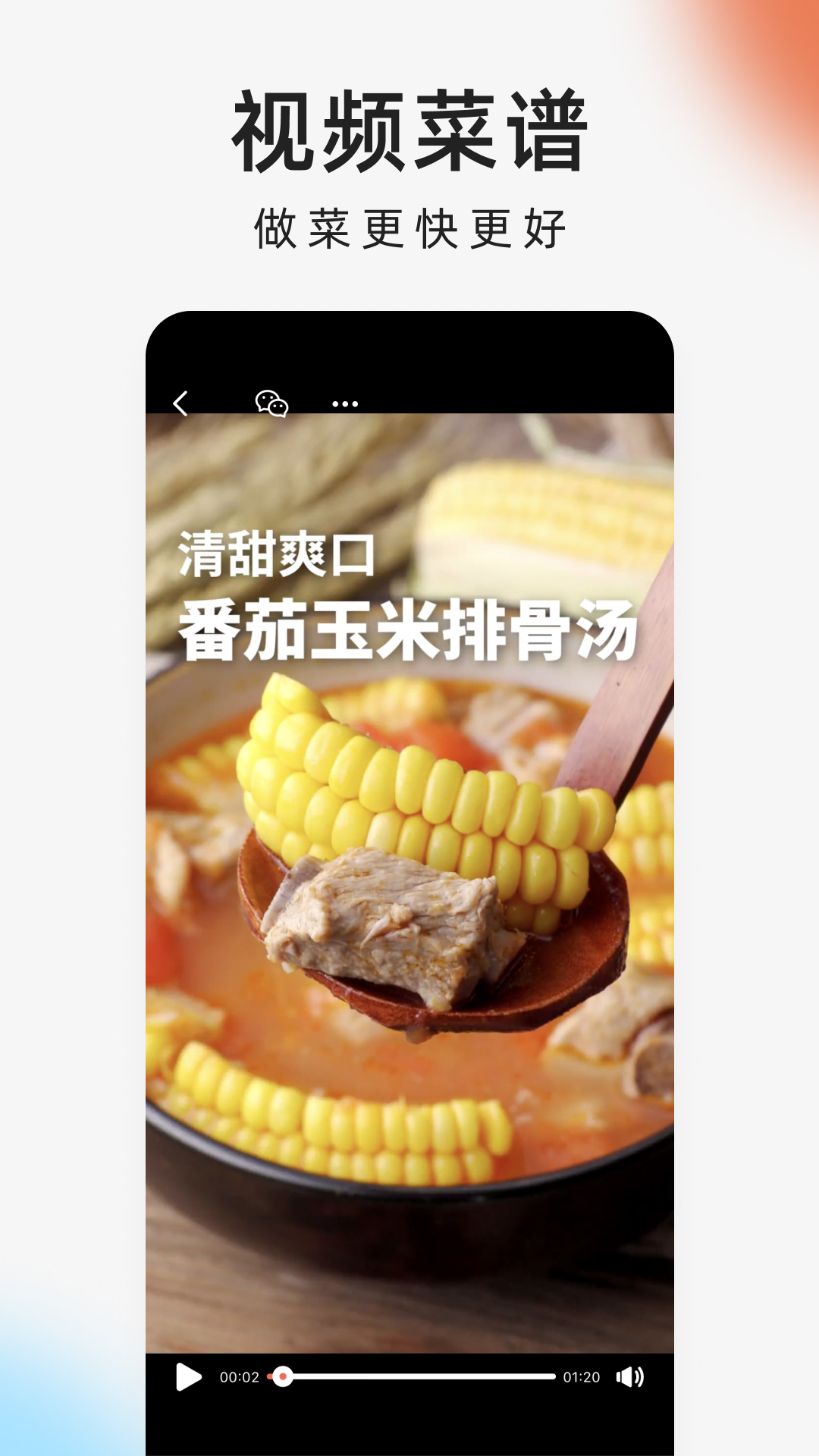 下厨房app(视频食谱大全)安卓版下载
