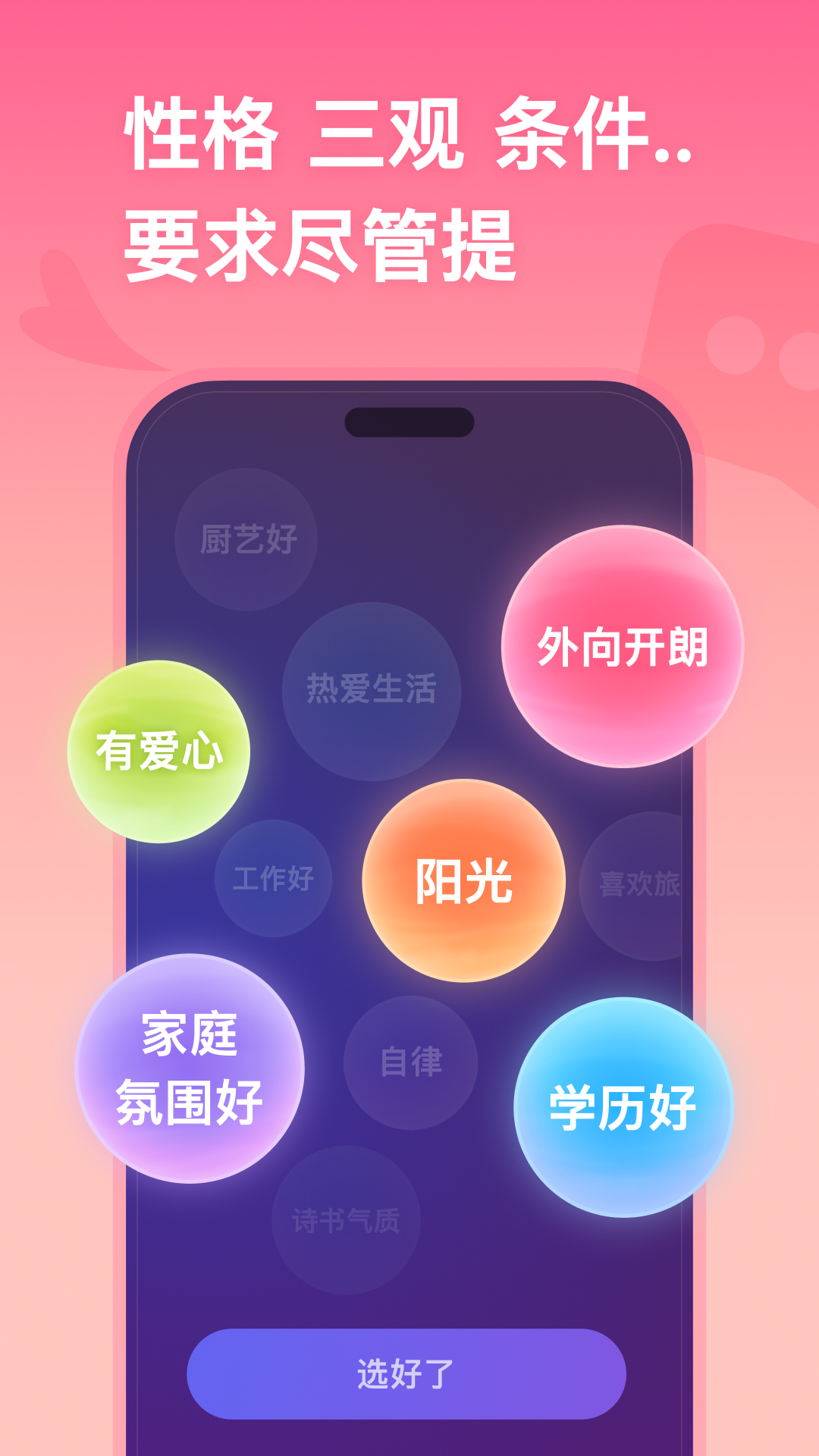 牵手v2.11.27安卓版