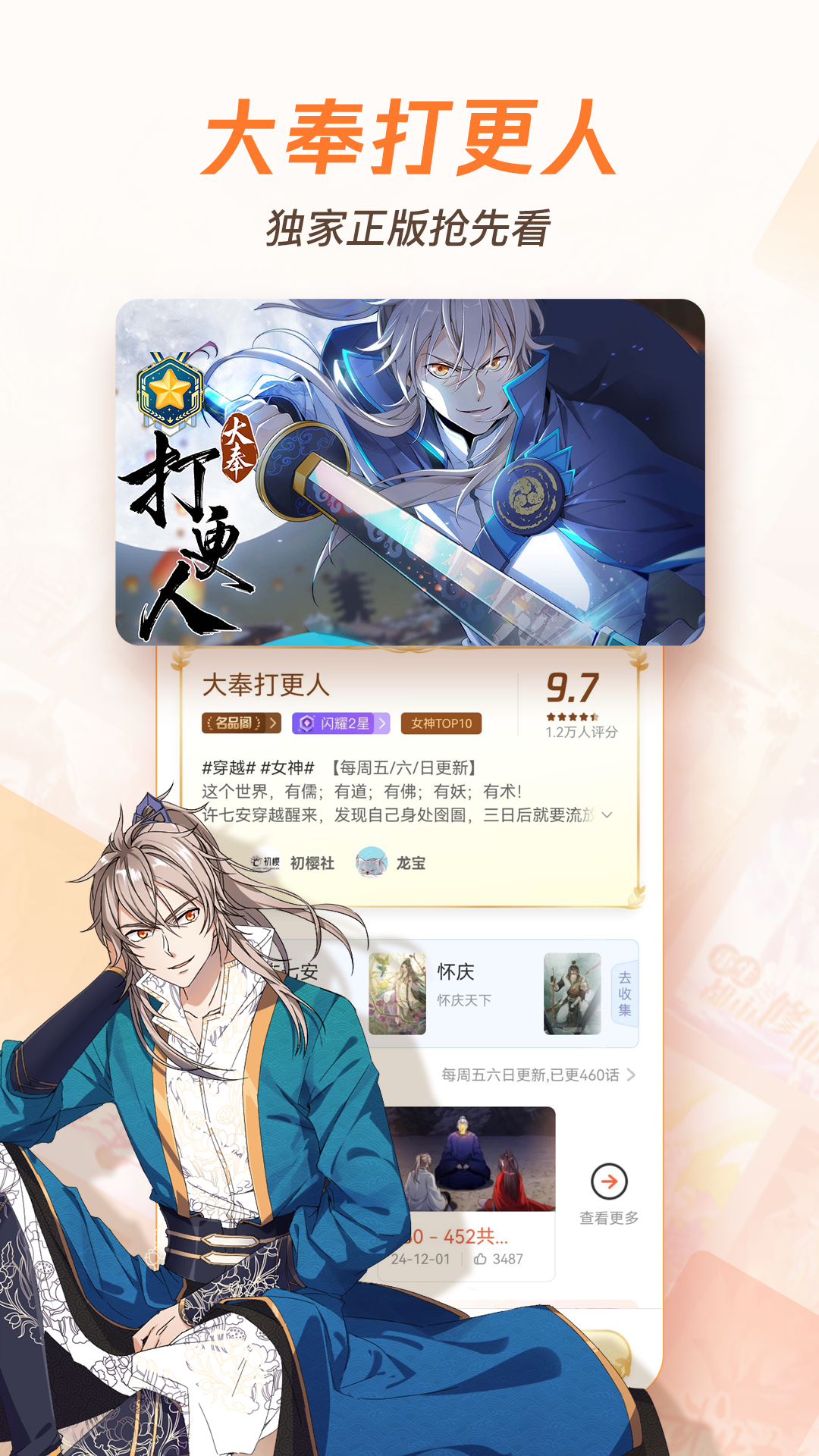 腾讯动漫app大奉打更人原著漫画官方版
