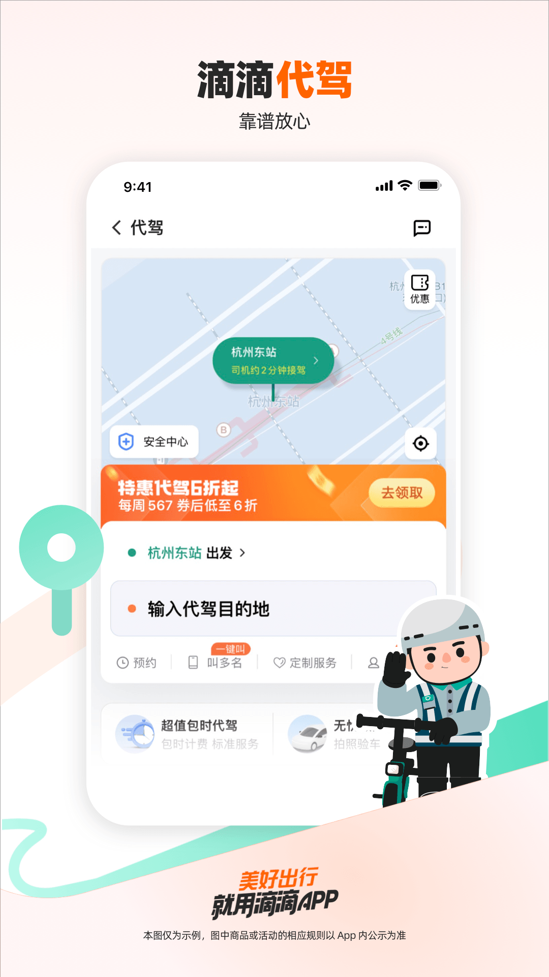 滴滴出行app官方正版