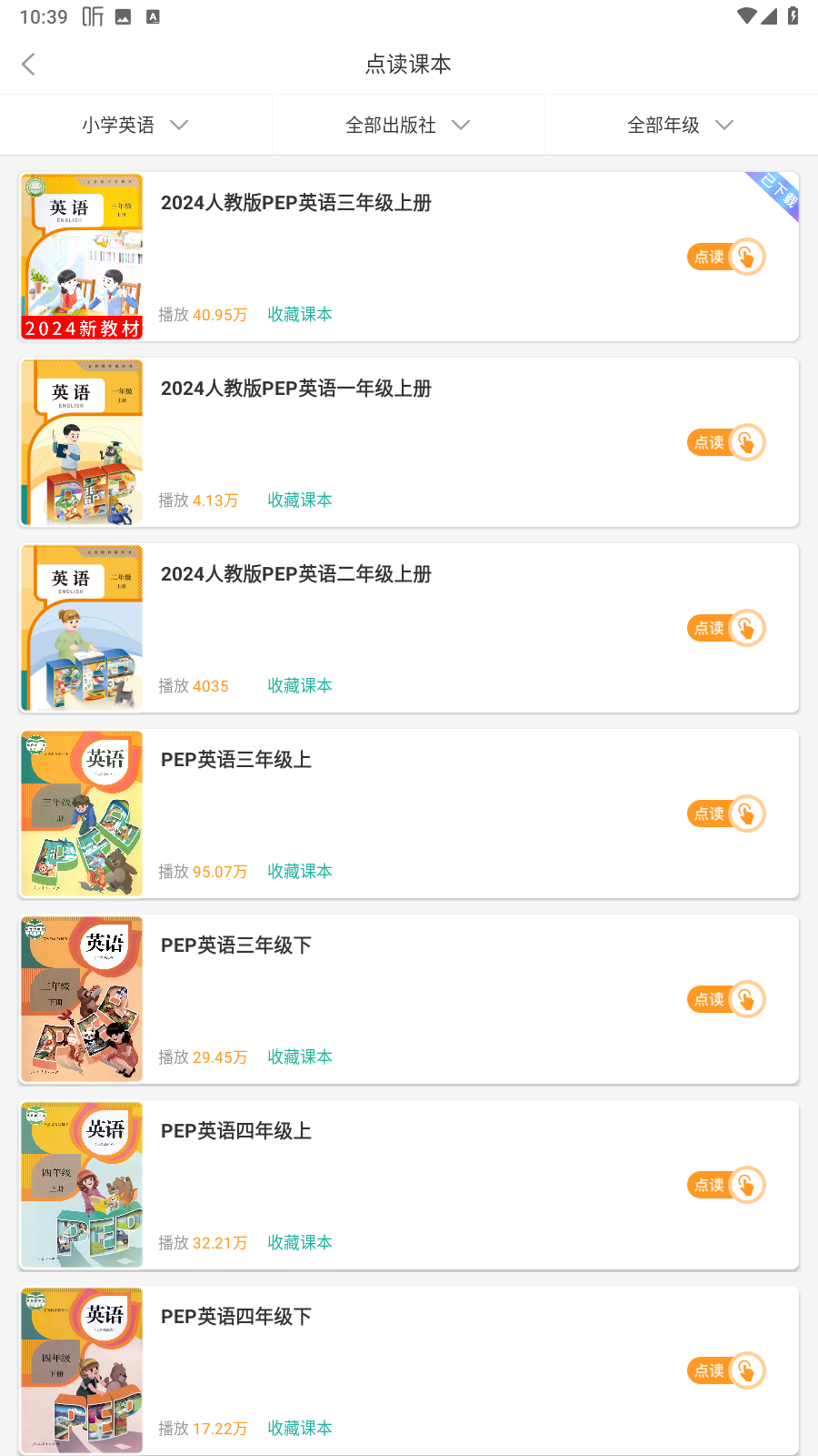 小学英语同步学点读(小学英语跟读神器)app手机版