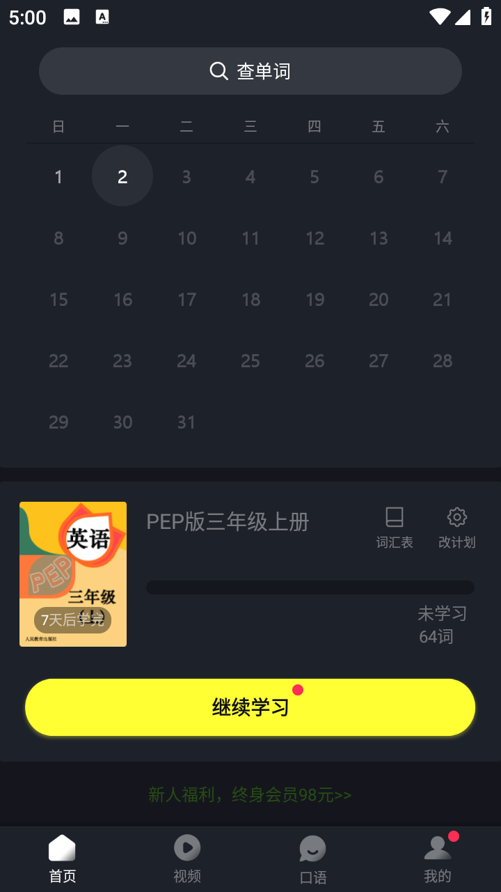 傻瓜英语免费版