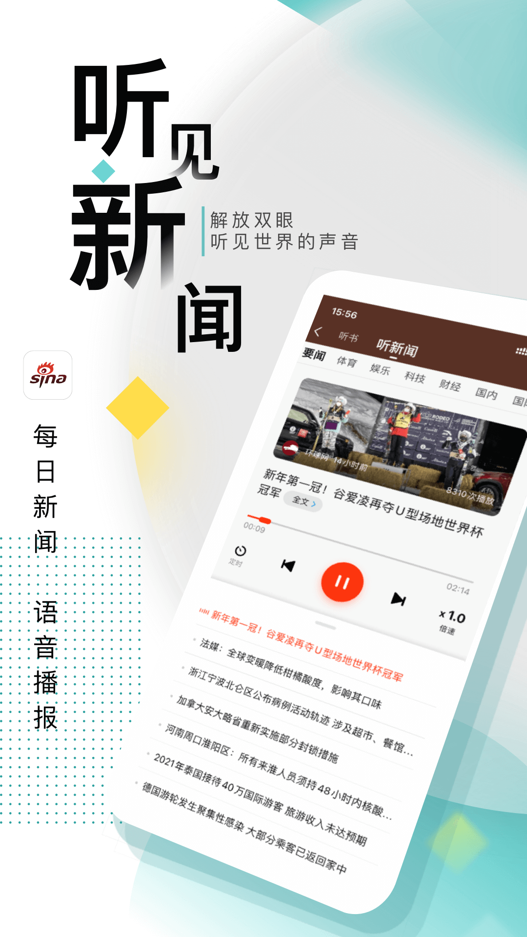 新浪新闻app(今日财经新闻每日财经热点)下载安装手机版