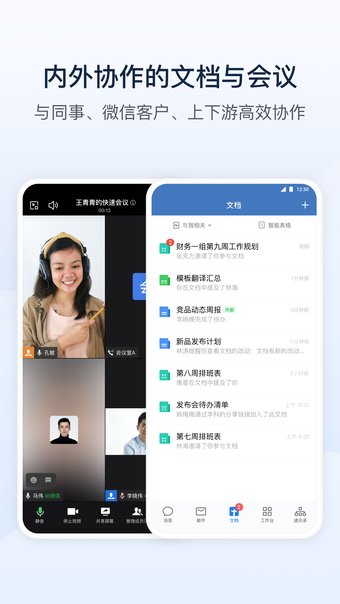 企业微信app手机版