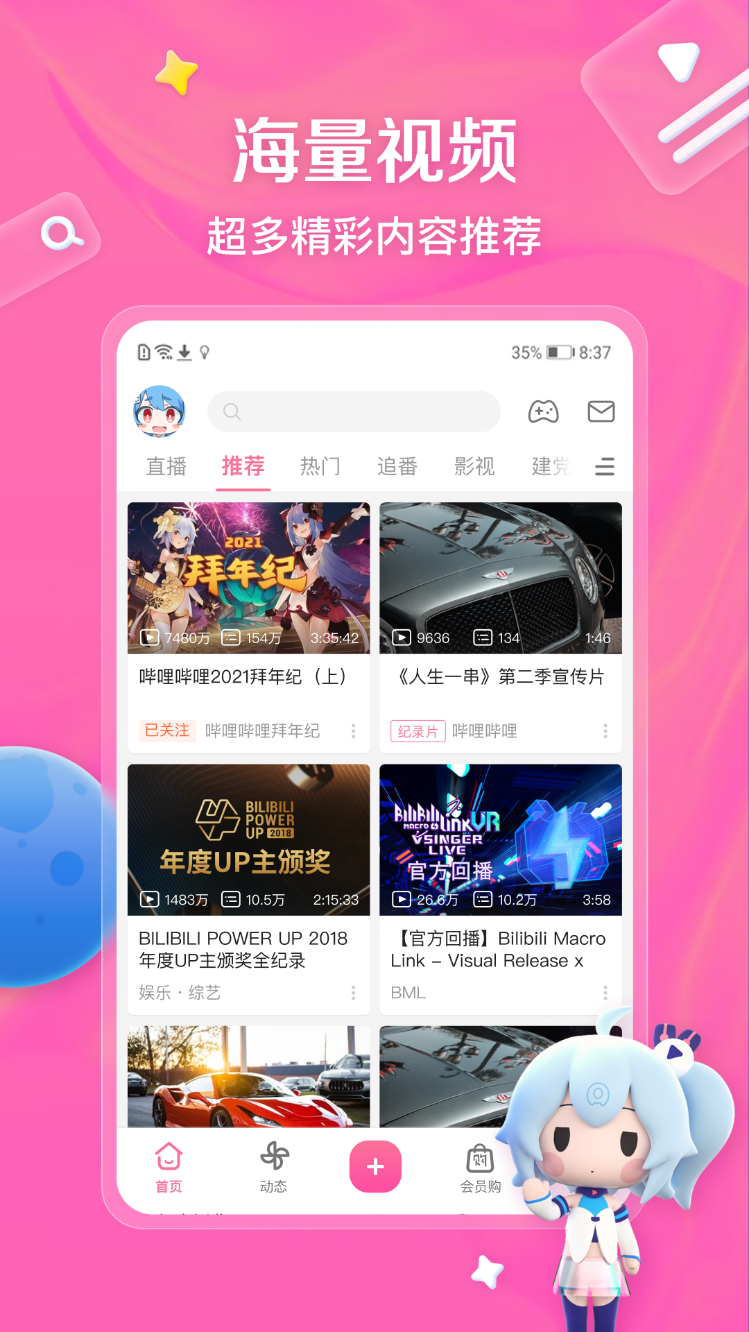 哔哩哔哩app二次元追番v8.27.0安卓版