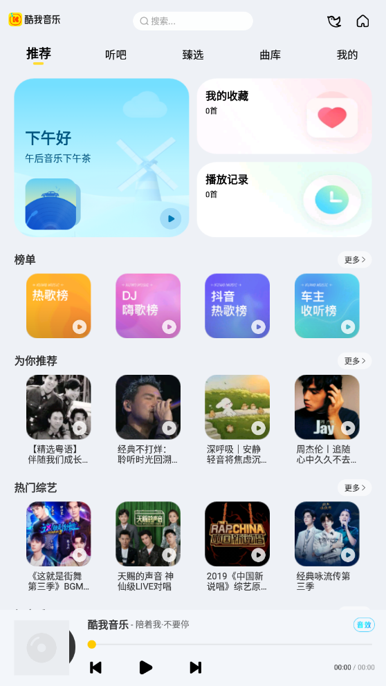 酷我音乐app最新版