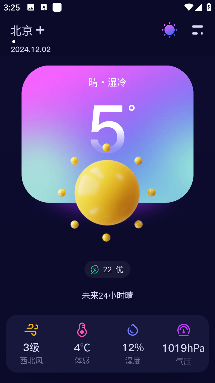 超准天气极速版