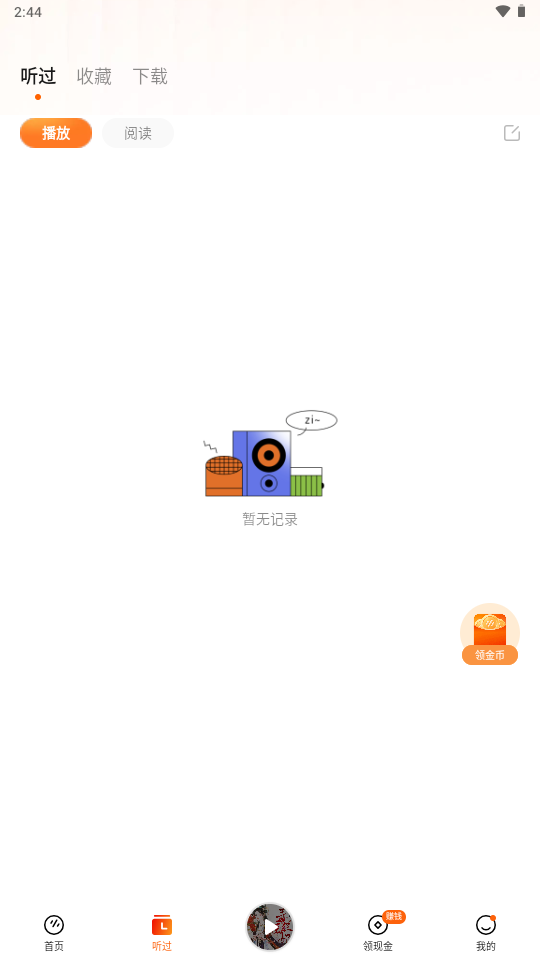 番茄畅听app免费听书2025最新版