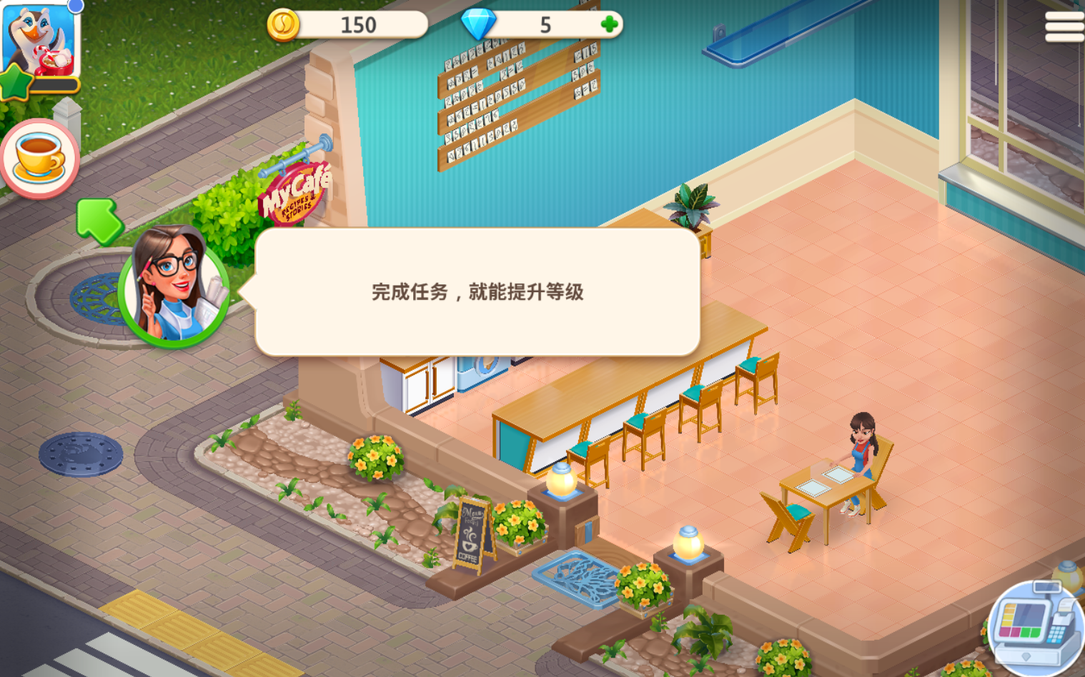 我的咖啡厅安卓版下载安装(香水任务)