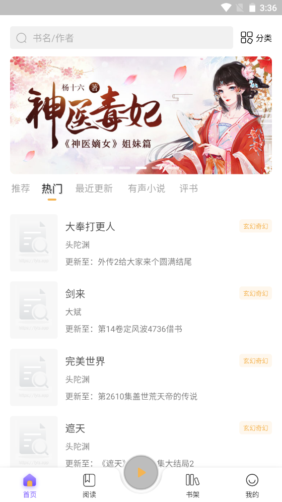 飞韵听书app纯净版