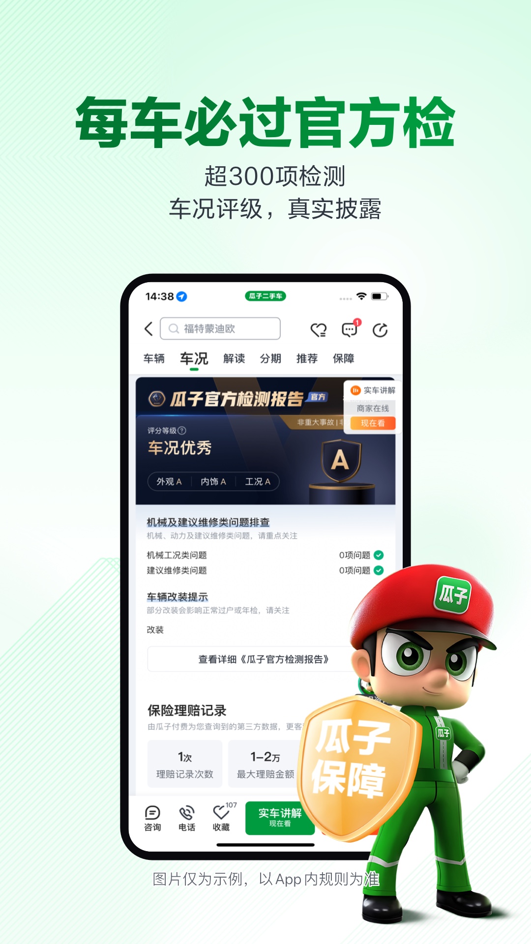 瓜子二手车app(七天免费试驾)下载手机版