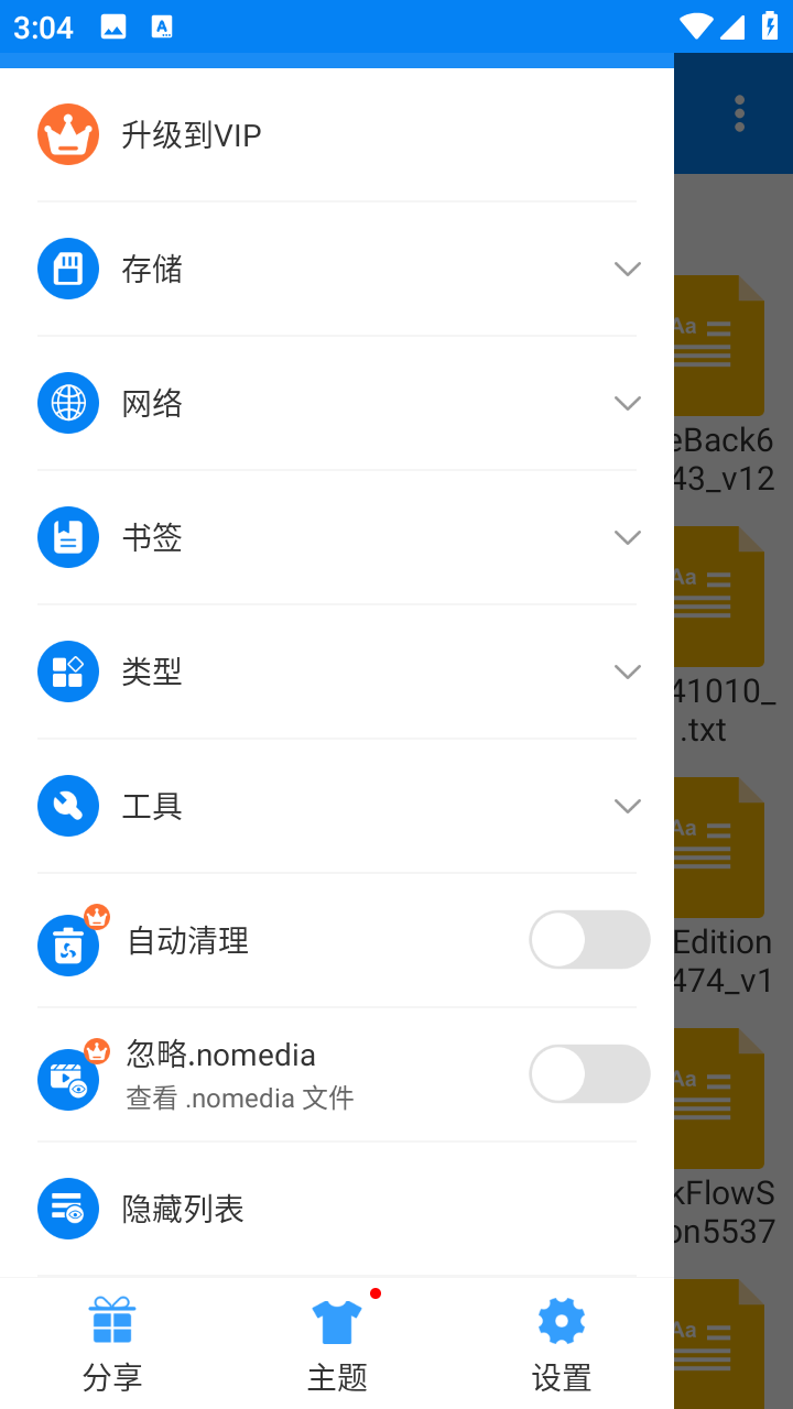 RS文件管理器手机版