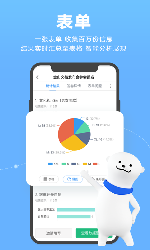 金山文档(多人协作编辑在线文档)app手机版