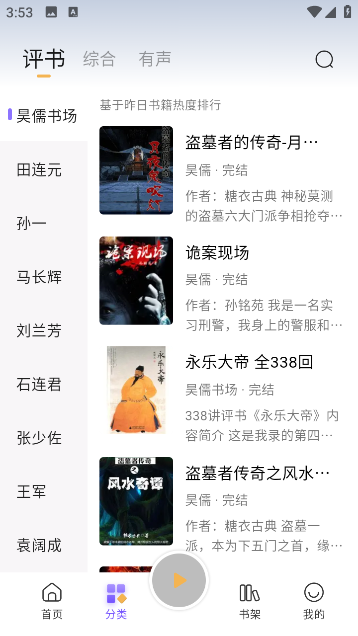 云动听书app去广告版v1.3.9