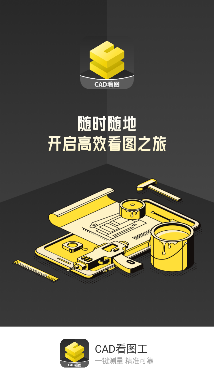 CAD看图工app(CAD素材文件)手机版