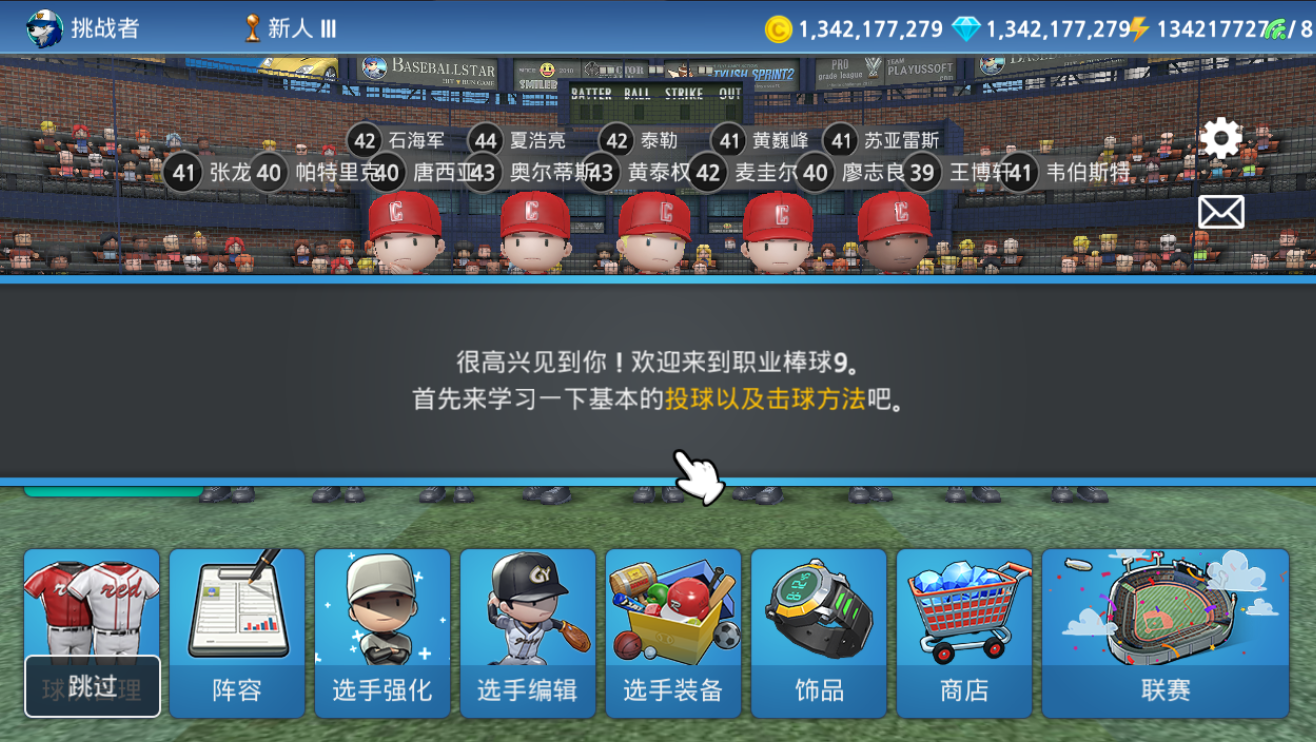 职业棒球9无限货币版下载(专属选手)