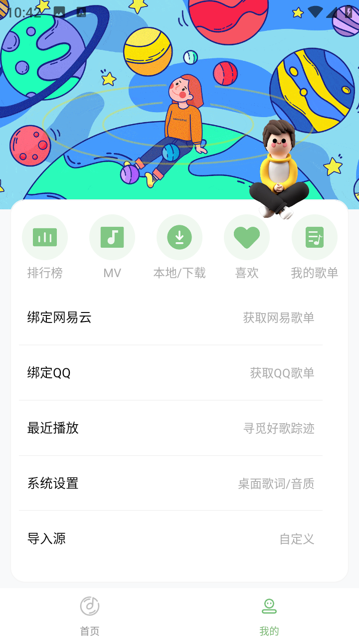如意音乐v9.7.2apk安卓版下载