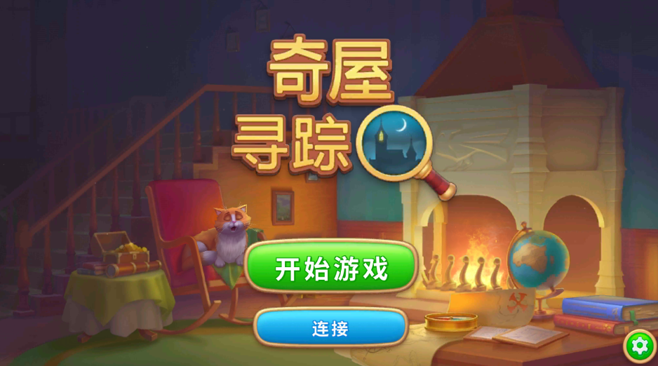 奇屋寻踪无限星星最新版下载