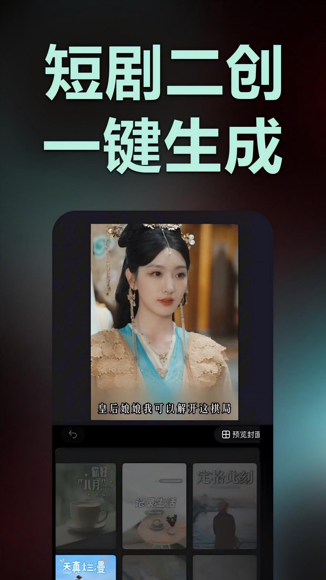 推剧助手app(短剧解说剪辑二创)安卓版