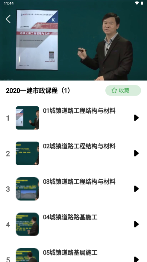 二建建造师app安卓版