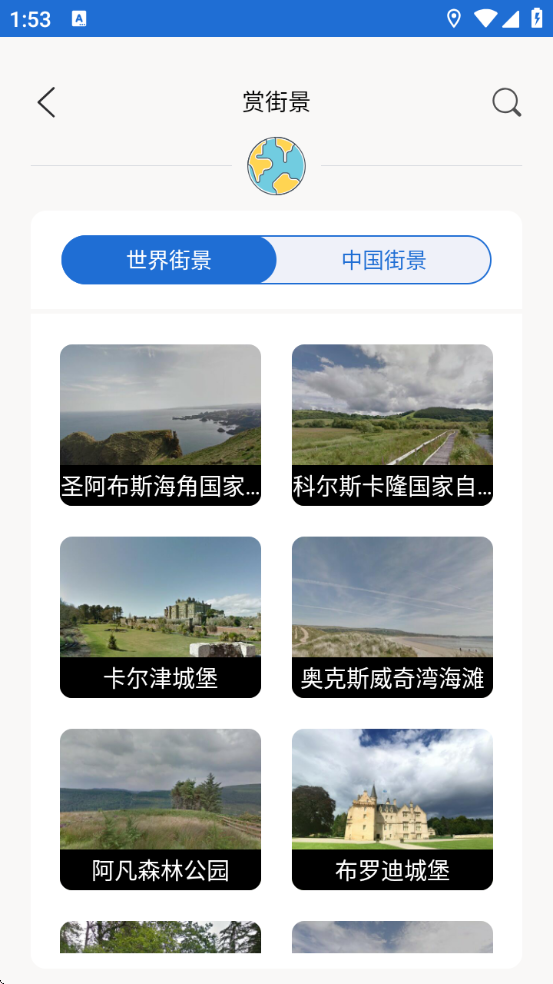 奥维3D实景互动地图pro安卓版
