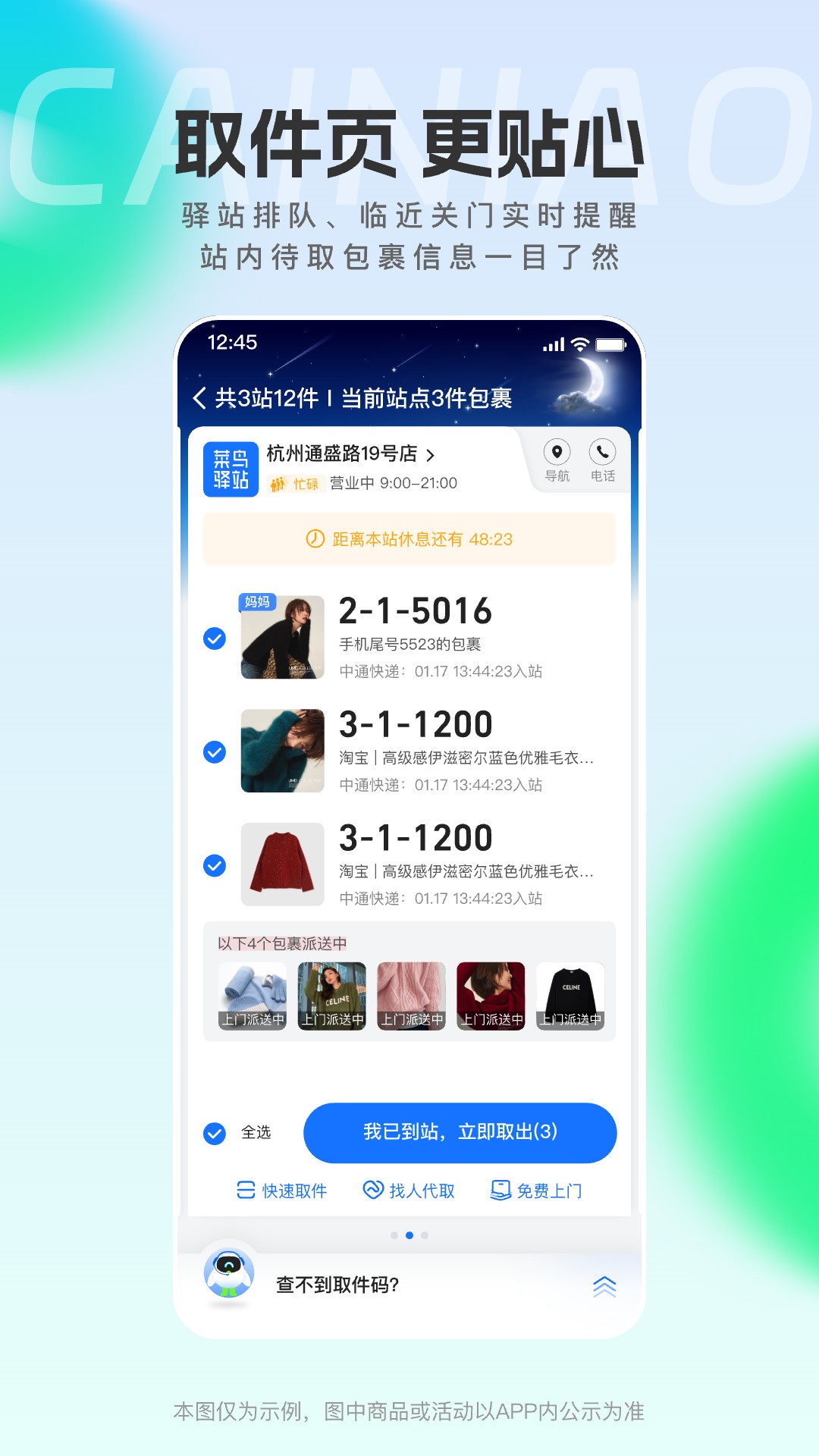 菜鸟app免费版v8.9.1204