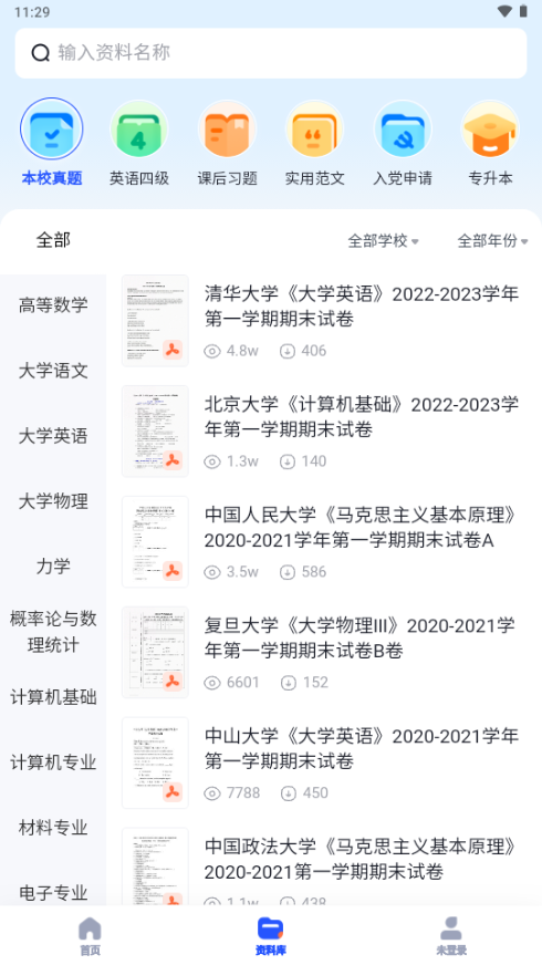 大学搜题酱app手机版