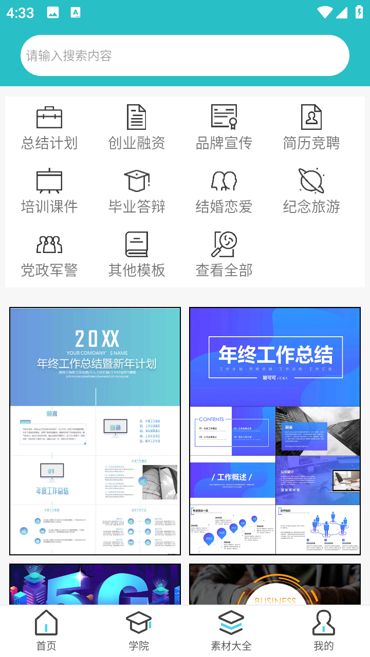 手机PPT制作软件全模板免费
