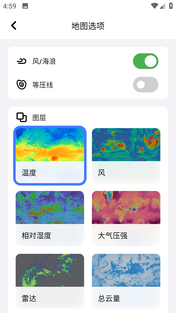 和风天气app(全球天气实景地图)安卓版