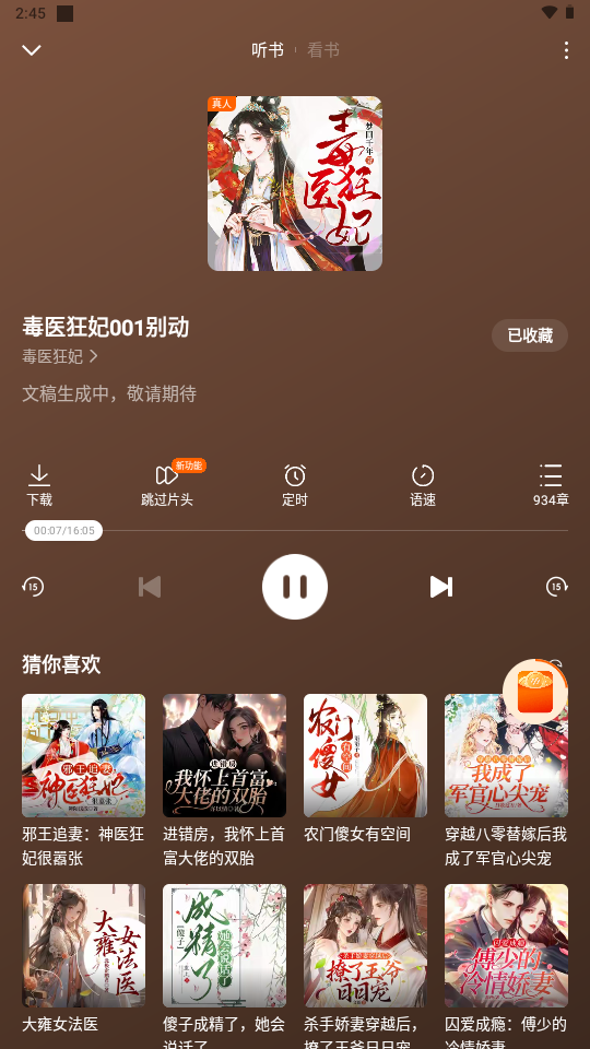 番茄畅听app免费听书2025最新版
