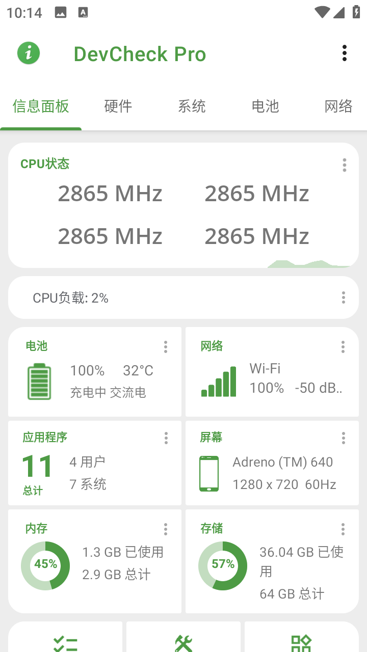 DevCheck免费版