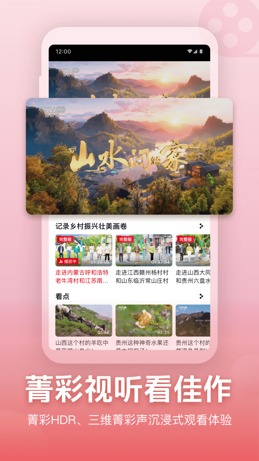 央视频体育赛事直播v3.0.6.12270官方版