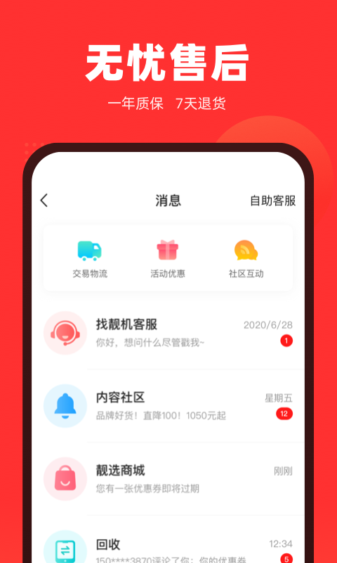 找靓机app二手转卖官方版