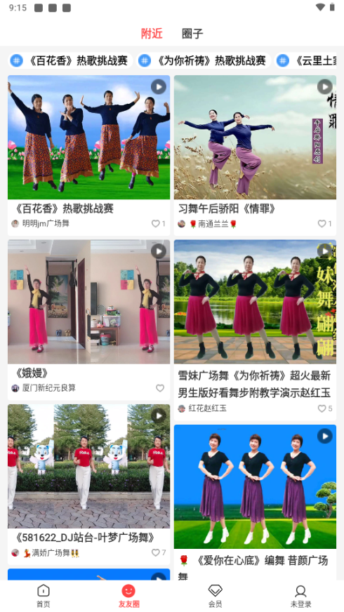 糖豆广场舞app手机免费版