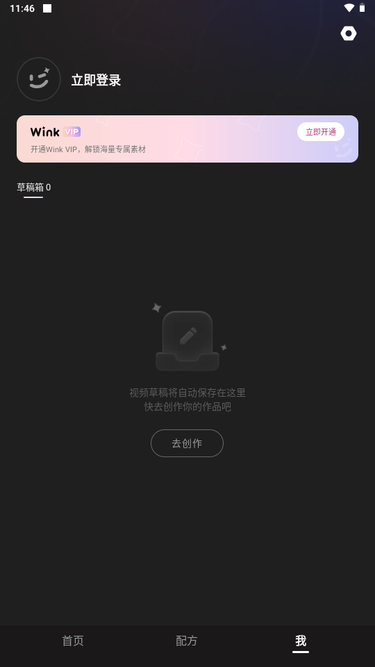 Wink解锁永久vip版