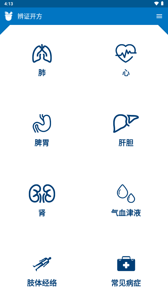 中医辨证开方软件纯净版