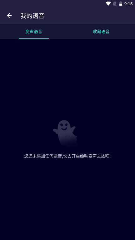 变声器大师免费版