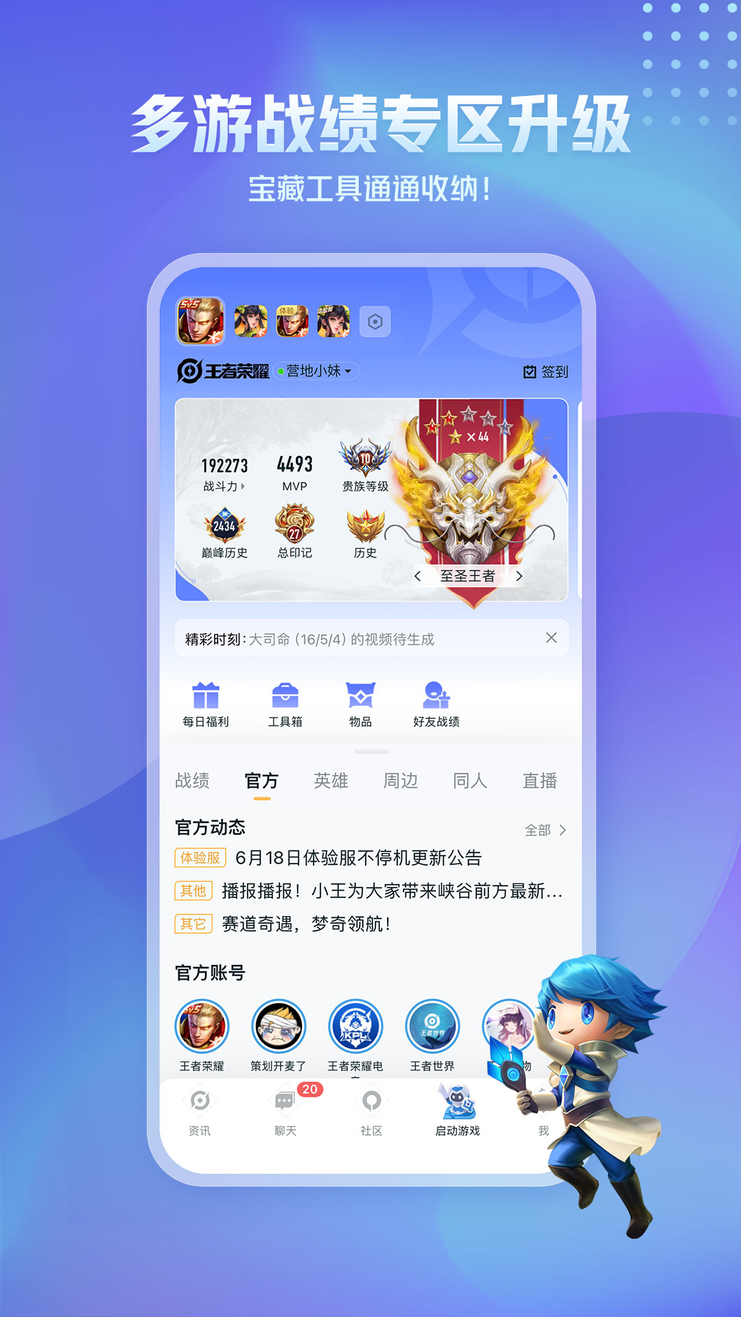 王者营地最新版本下载