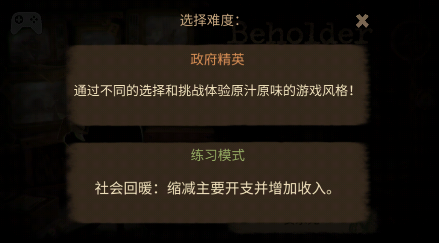 Beholder旁观者解锁完整版中文版下载(多版本结局)