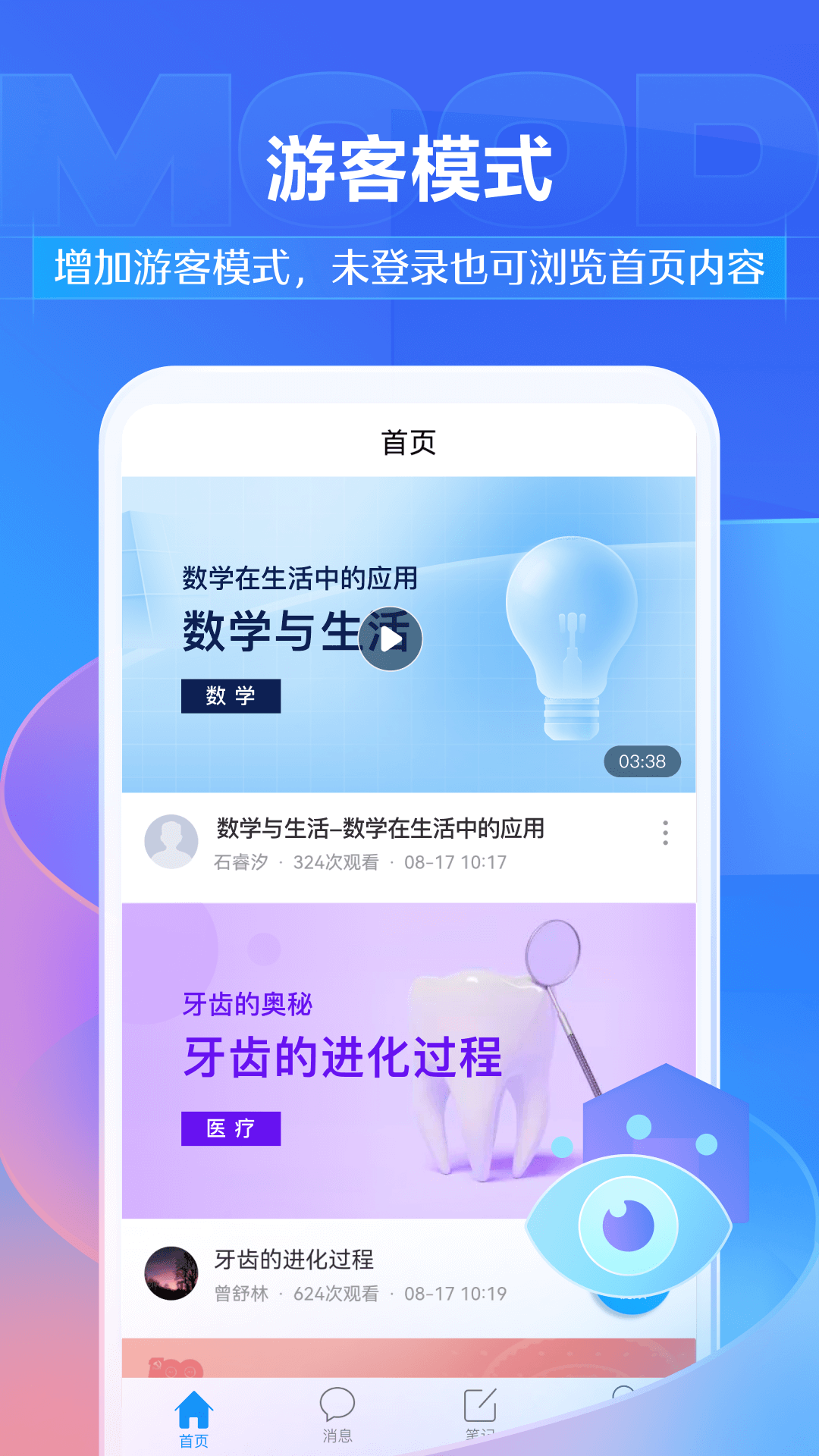 学习通刷课软件手机最新版