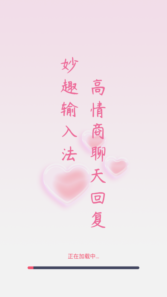 妙趣输入法app v1.0.0安卓版