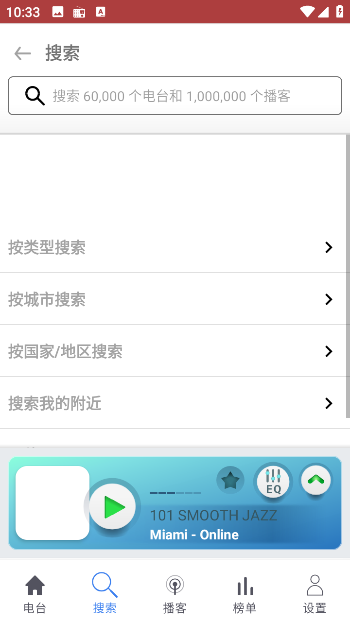 myTuner Radio收音机安卓版