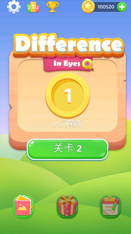 找不同无限金币版
