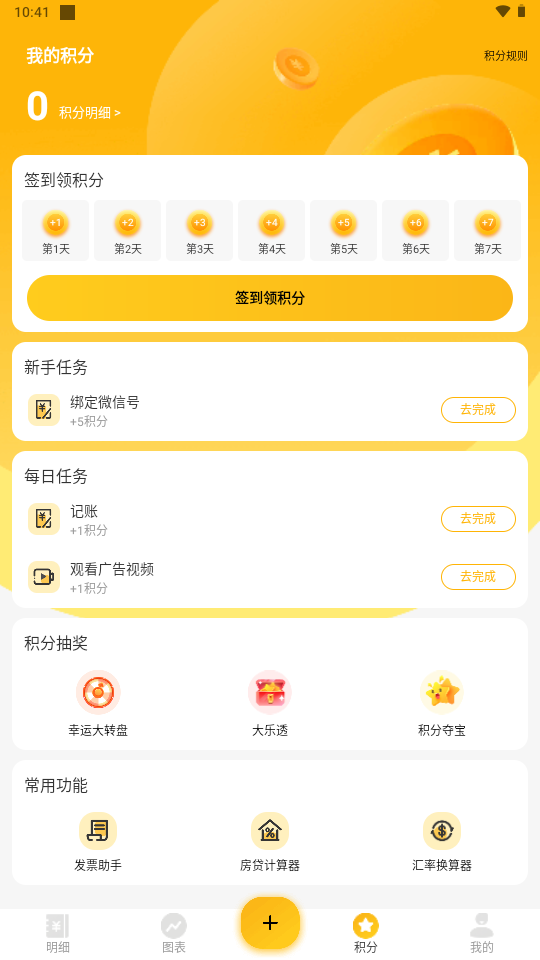 点滴记账(极简安全记账本)app安卓版v1.4.3