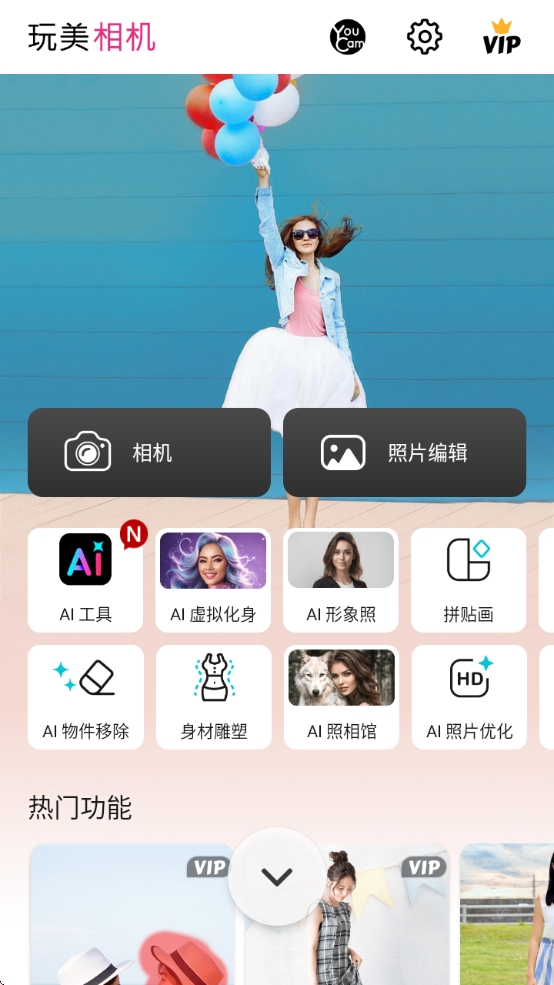 玩美相机(youcam perfect)app最新版